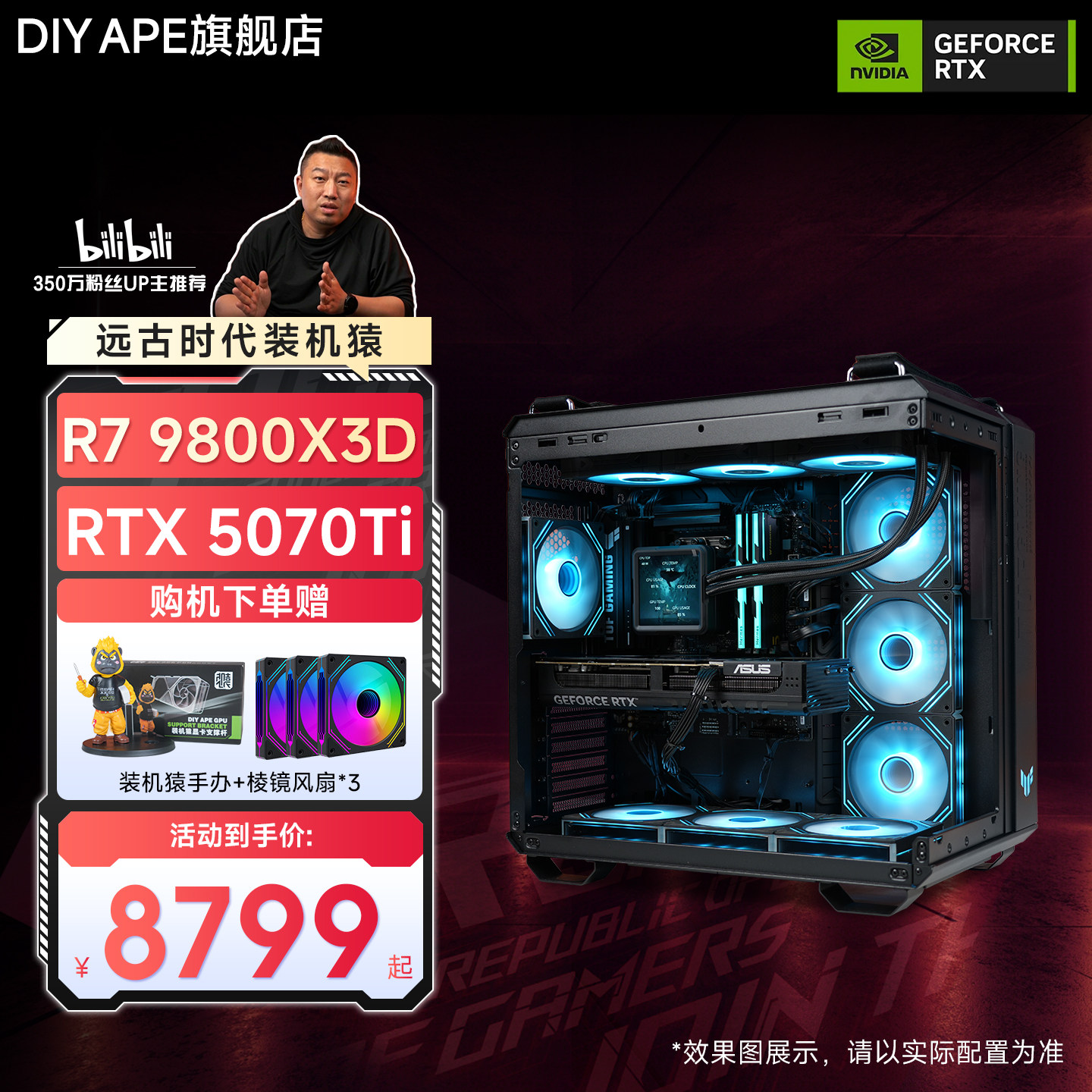 DIY APE装机猿 9800X3D/7800X3D华硕50系显卡RTX5070/5070Ti/5080/9070XT高端旗舰主机发烧游戏DIY电脑整机