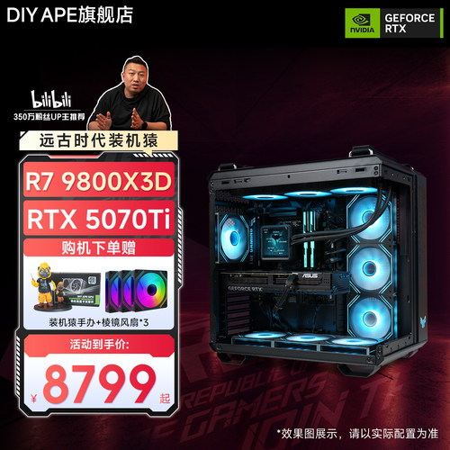 9800X3D华硕高端游戏主机