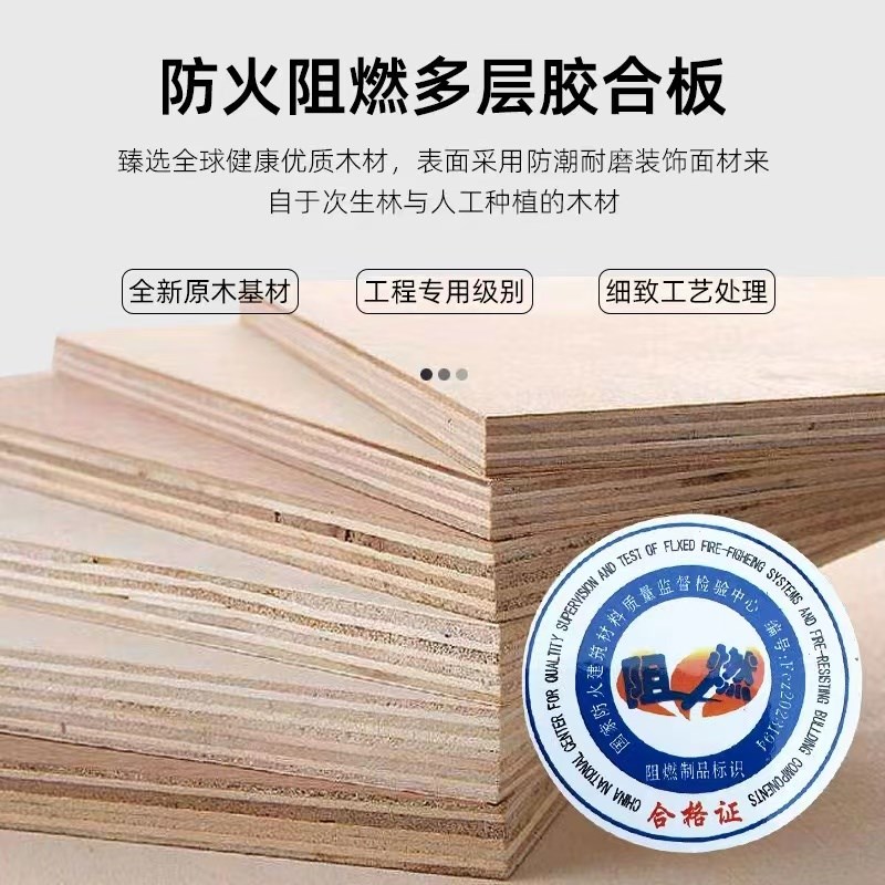 工程板阻燃板防火板耐火板胶合板饰面板木工板吊顶隔墙基础材料