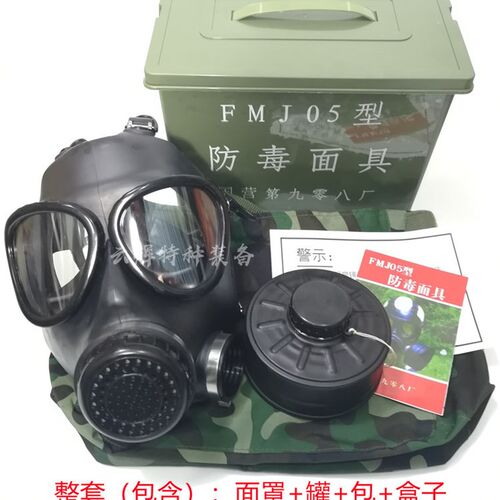 FMJ05防毒面具 防毒烟雾化学生物实验核污染辐射消防87式08面罩