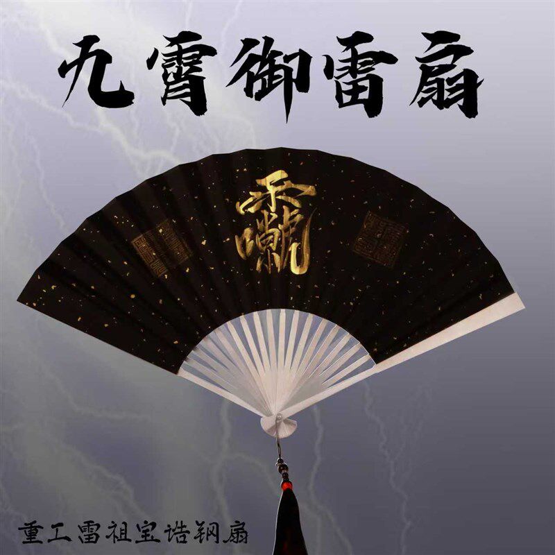 龙虎山九霄御雷扇钢扇师父手工手绘天师绘画 画法扇折扇道家传统