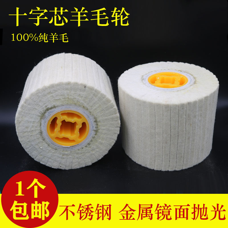 手提拉丝机镜面抛光轮 120*100mm不锈钢金属十字芯羊毛拉丝轮
