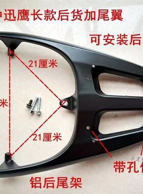尚领电动车后尾架带靠背迅鹰电瓶车后货架战神战狼电摩通用尾箱架