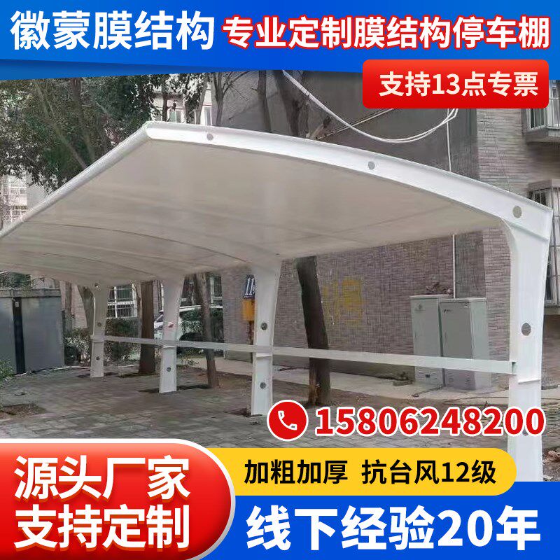 苏州膜结构停车棚户外电动车停车棚小区汽车停车棚张拉膜遮阳雨棚