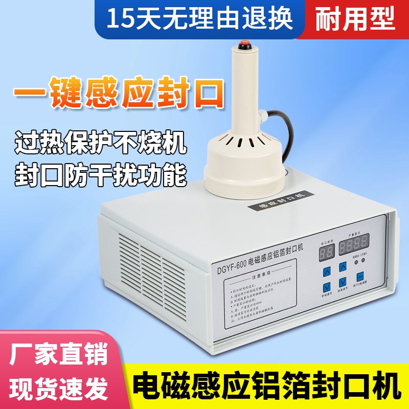 手持电磁感应封口机 小型家用塑料瓶蜂蜜瓶机油桶蛋黄酥药瓶瓶盖