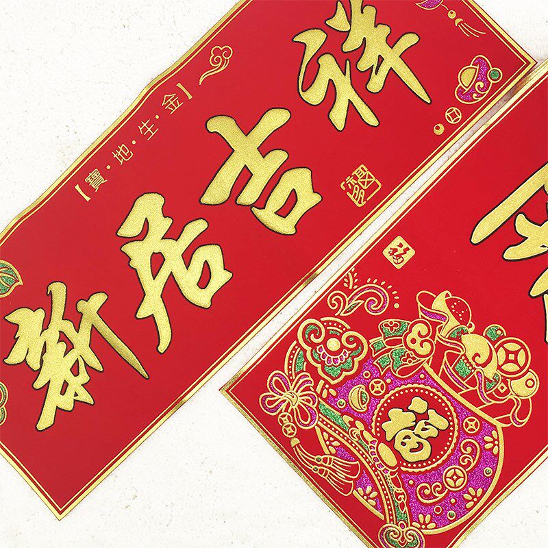 搬家福字对联乔迁之喜新居新房大门新家入伙入宅进宅装饰门贴用品