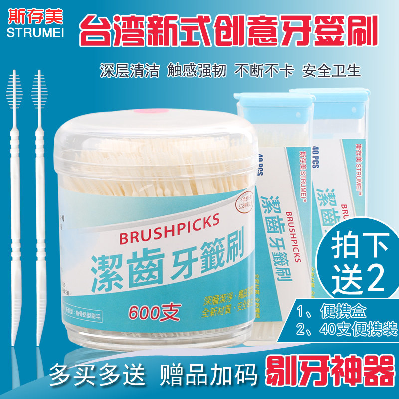 台湾进口斯存美洁齿牙签刷一次性塑料鱼骨安全牙签家用可携式剔牙