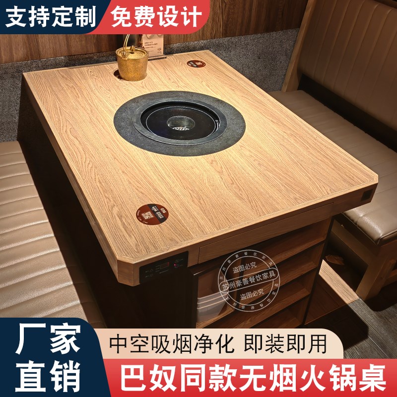 巴奴无烟实木火锅桌电磁炉一体商用下排风卡座菜架火锅烤肉店桌子