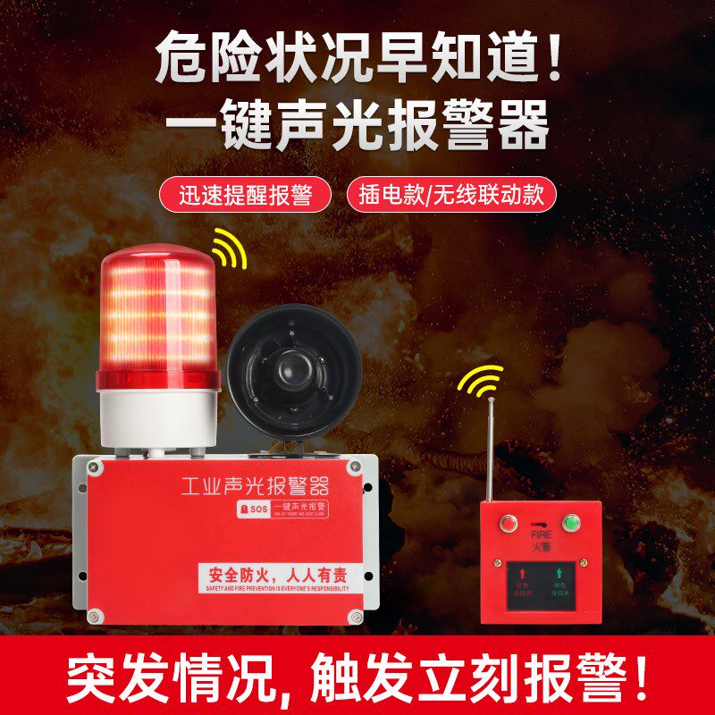 消防报警器工业厂房火灾逃生警铃手动一键应急电源声光警报器装置