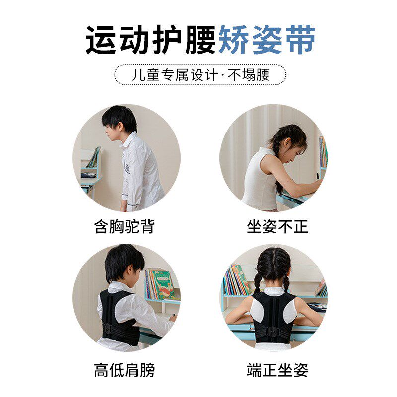 贝贝佳学生儿童专用驼背矫正器青少年纠正背部矫正带防驼背坐姿