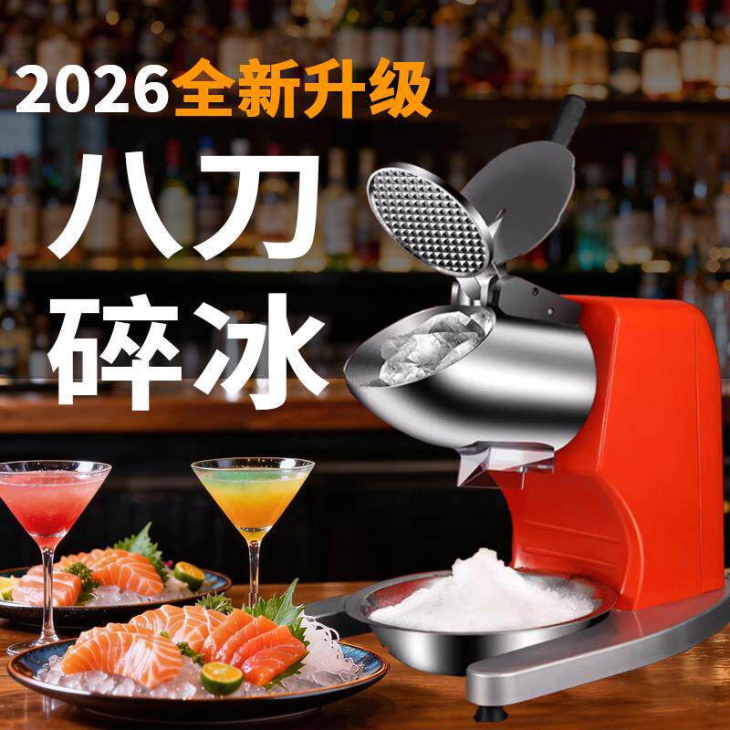 碎冰机刨冰机摆摊商用打冰沙机绵绵冰机器小型沙冰机奶茶店全自动