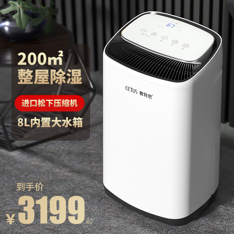 赛特斯大功率抽湿机回南天除湿器家用吸湿室内干燥除湿机地下室用