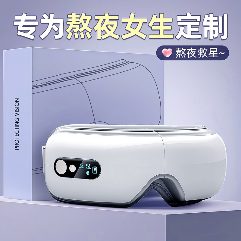 生日礼物女生闺蜜朋友实用的小高级感眼部按摩器护眼仪毕业送老师