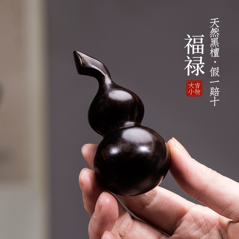 天然黑檀木葫芦摆件文玩小葫芦手把件装饰品创意福禄吉祥物挂件