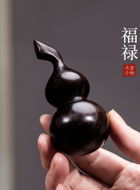 天然黑檀木葫芦摆件文玩小葫芦手把件装饰品创意福禄吉祥物挂件