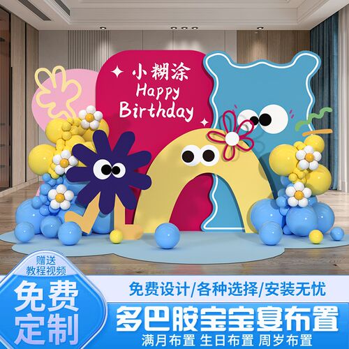 多巴胺龙宝宝周岁宴生日布置装饰场景儿童派对背景墙kt板气球套装
