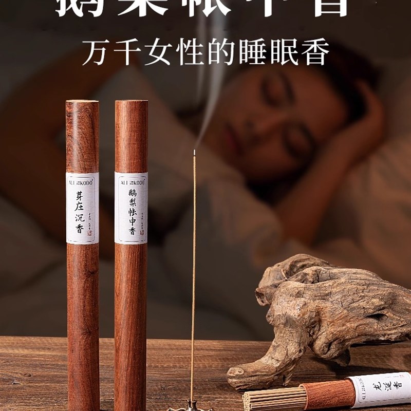 高端鹅梨帐篷香红土沉香檀香手工家居香薰室内香舒缓睡眠伴侣