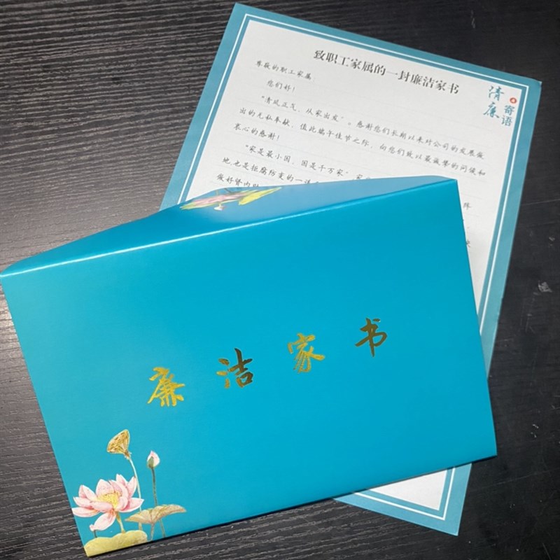 定制廉洁家书廉政礼品笔记本文创请贴书签政治生日贺卡一封提醒信