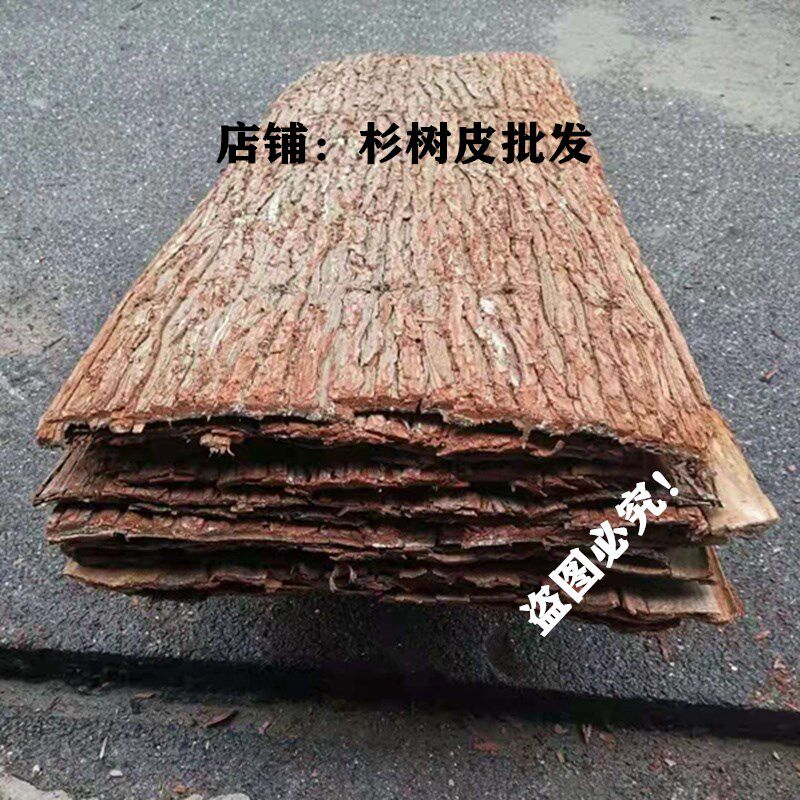 天然杉树皮装饰外墙真树皮房屋农庄造景防腐复古道具水管骨科马蜂