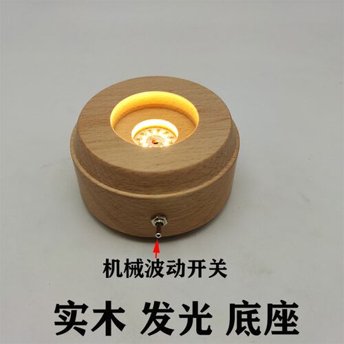 实木水晶球摆件实木底座发光LED小夜灯蓝牙发光音乐盒充电DIY灯座