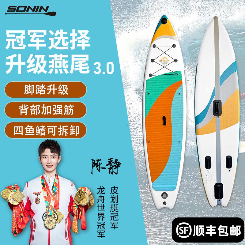 桨板SUP冲浪板充气站立式浆板水上漂流滑板专业休闲海上划水板船