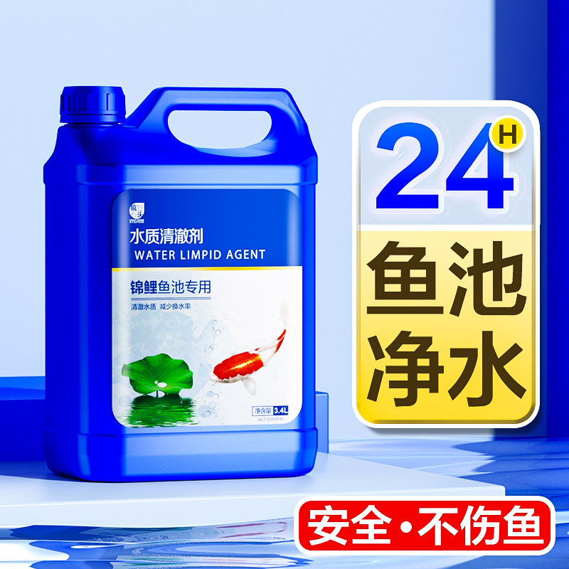 鱼缸净水剂浑水立清特清养鱼水质净化剂清洁鱼池杀菌清澈剂净水王