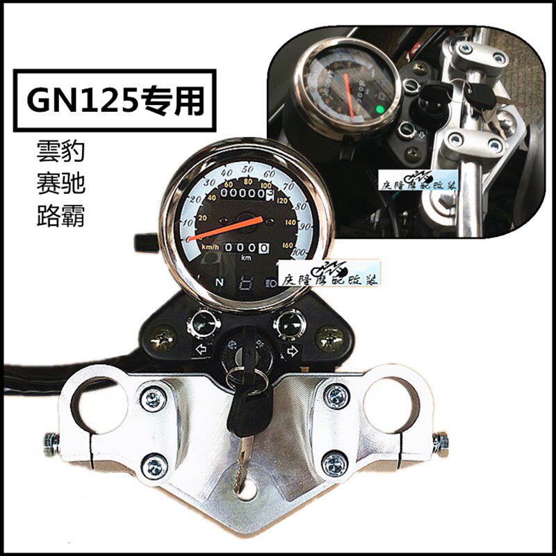 GN125摩托车复古改装单里程表套件雲豹赛驰路霸改装风暴仪表电门