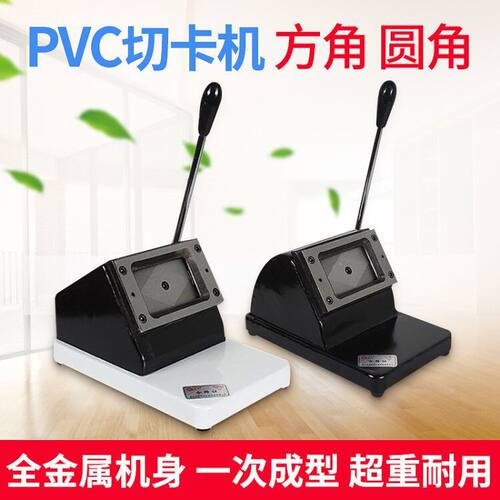 手动圆角pvc切卡机8654/行驶证88X60冲卡机名片会员切卡裁卡机
