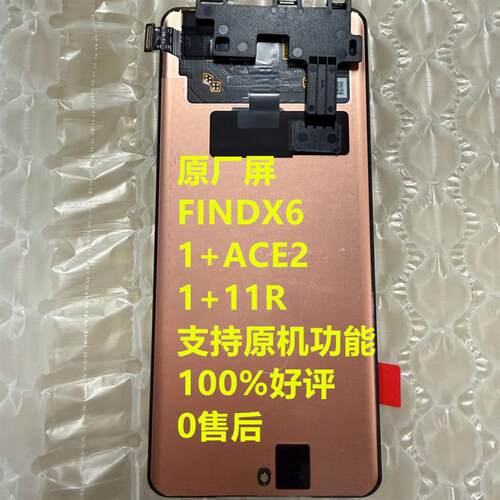 适用OPPO FINDX6 1+ACE2 一加11R FINDX5pro屏幕总成显示屏10pro