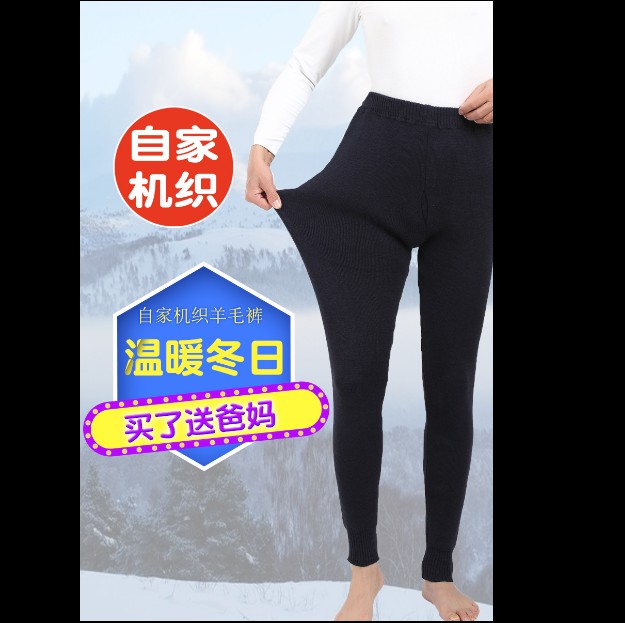 自家机织中老年加厚加肥加大码羊毛裤薄款保暖裤男女老年人毛线裤
