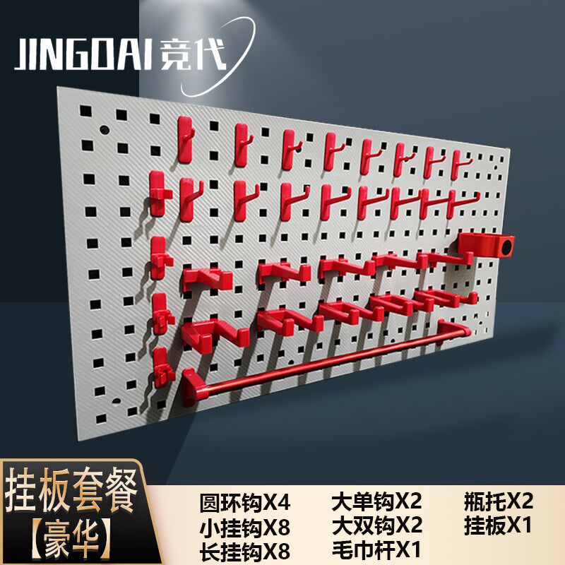 塑料工具挂板架洞洞板洗车美容店五金工具收纳置物架展示架工具墙