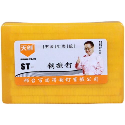 天剑牌钢排钉汽排钉木工钉ST18ST25ST32ST38ST45ST50ST64气动钉