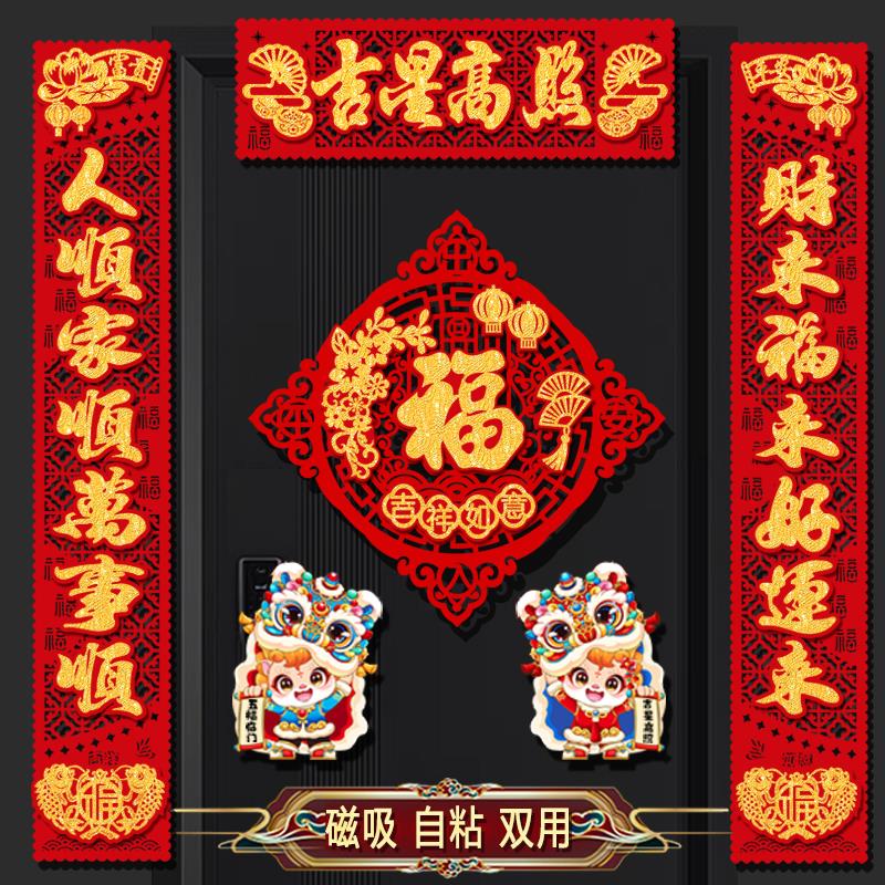 2025新款马年对联家用高档植绒布自粘春联过春节大门装饰福字门贴