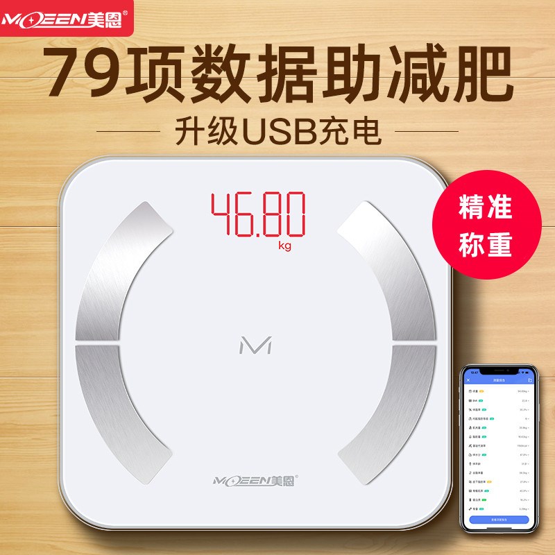 德系体脂秤体重计充电式宿舍精准减肥专用智能体重计体脂称电子秤