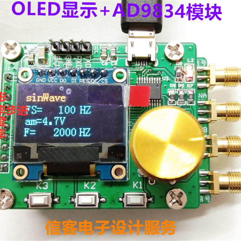 OLED显示STC单片机+AD9834信号发生器DDS信号源模块USB通信上位机