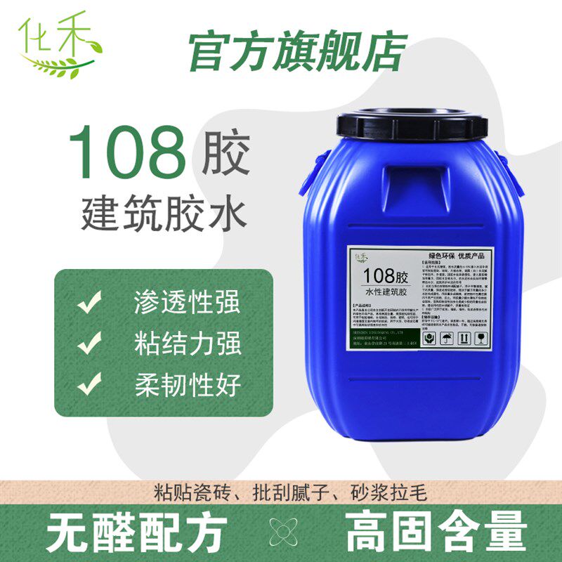 20公斤108建筑胶水超粘无醛拉毛强力胶水腻子粉贴砖外墙水泥专用