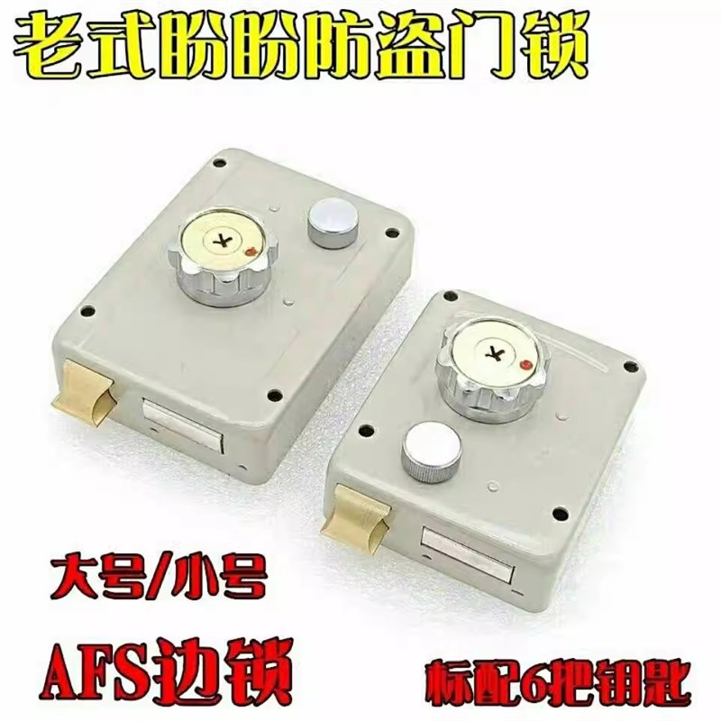 老式盼盼防盗门AFS安防1076D外装门锁 十字钥匙大号实力C级小号D1