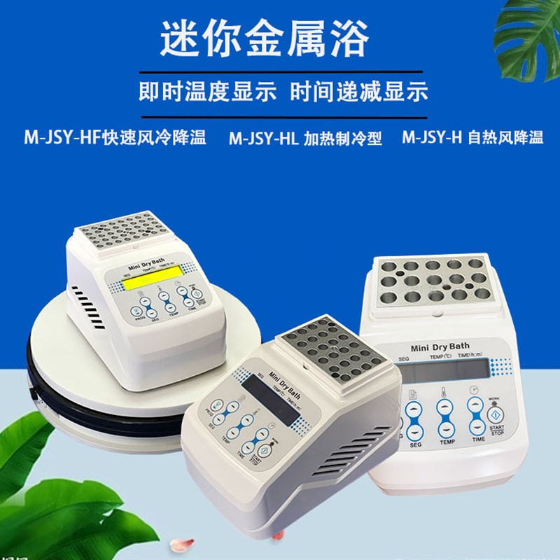 齐威迷你恒温金属浴加热制冷实验室加热器牛奶孵化器干式恒温器