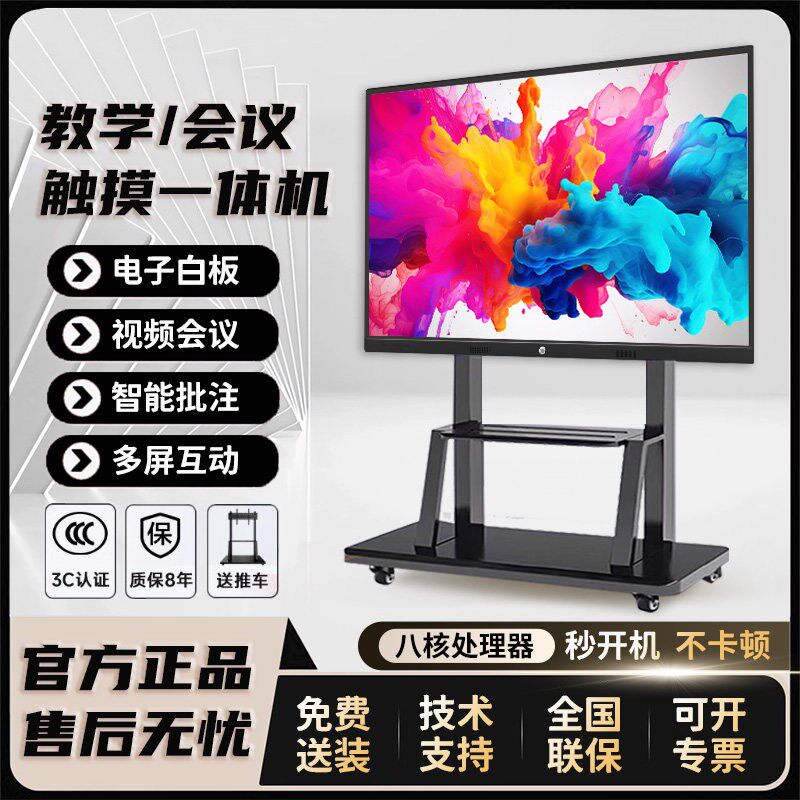 希沃白板教学会议平板All多媒体触控屏幕会议电子黑板培训All