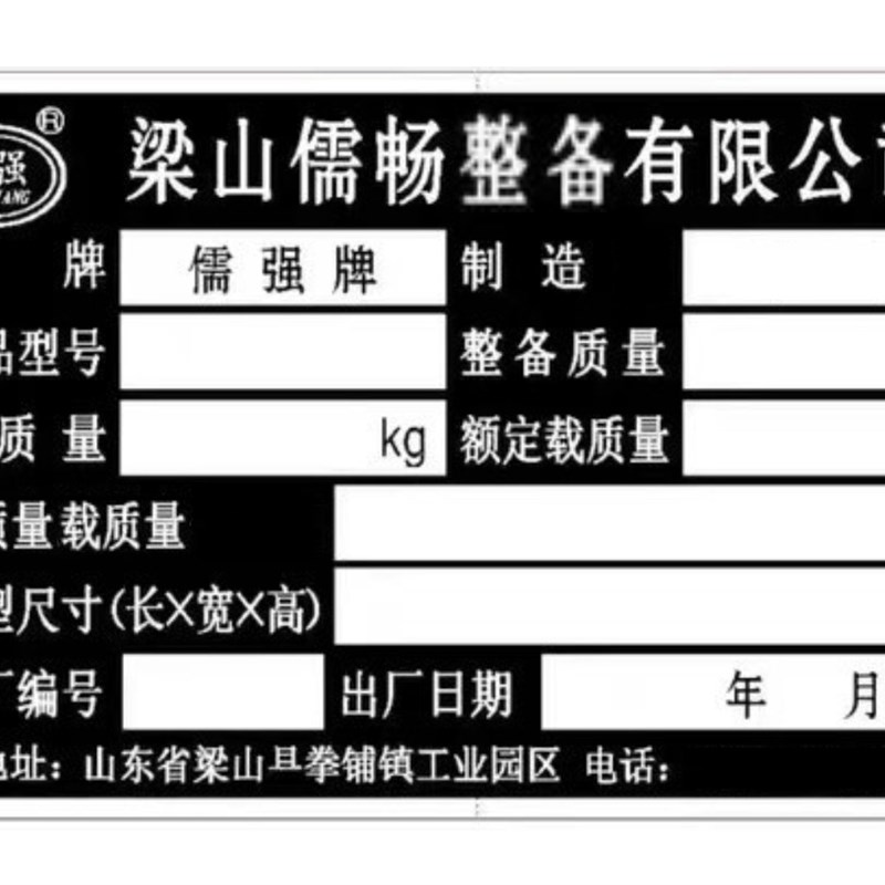 汽车半挂车铭牌出厂牌福田一汽解放豪沃东风江淮陕汽大运车辆标牌