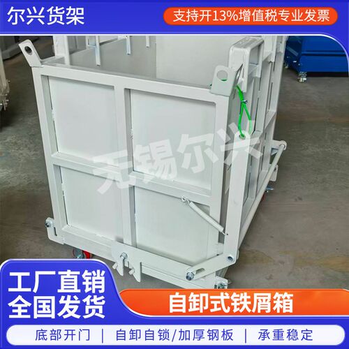 工厂直销自卸式铁屑箱加厚钢板承重稳定底部开门周转箱重型废料箱