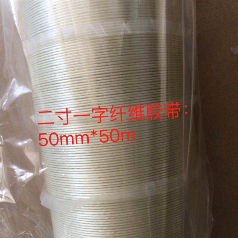网格纤维胶带玻璃纤维胶带线条纤维胶纸箱印刷挂板条网格十字胶带