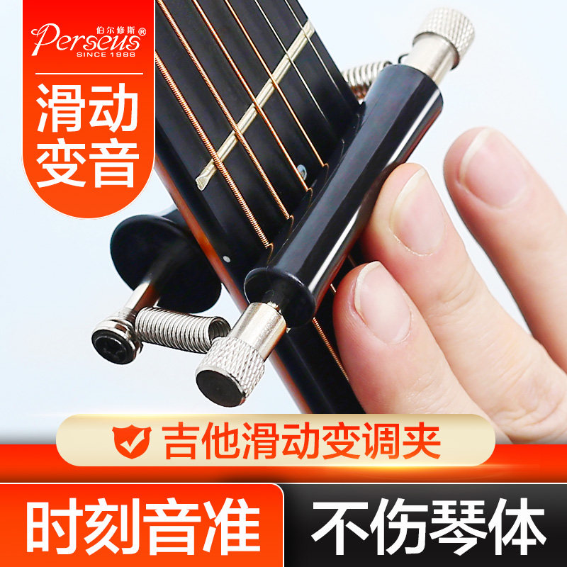 滑动变调夹民谣电木吉他变音夹通用夹子创意个性可滑动吉他调音夹