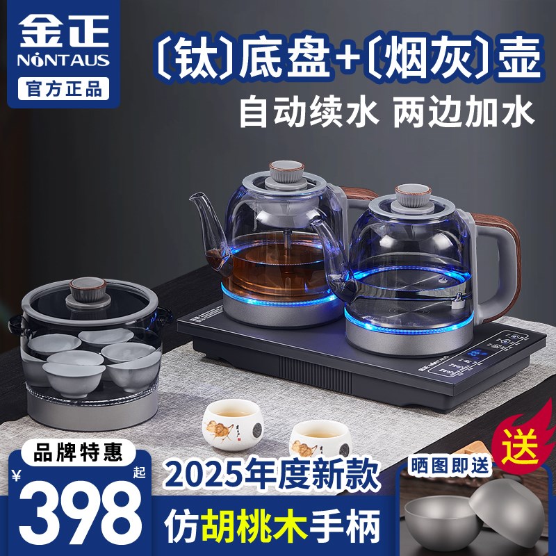 金正纯钛烟灰玻璃全自动两边上水烧水壶抽水一体茶台功夫茶电茶炉