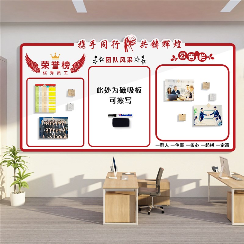 优秀员工风采展示墙办公室磁吸公告栏公司荣誉榜照片文化壁贴