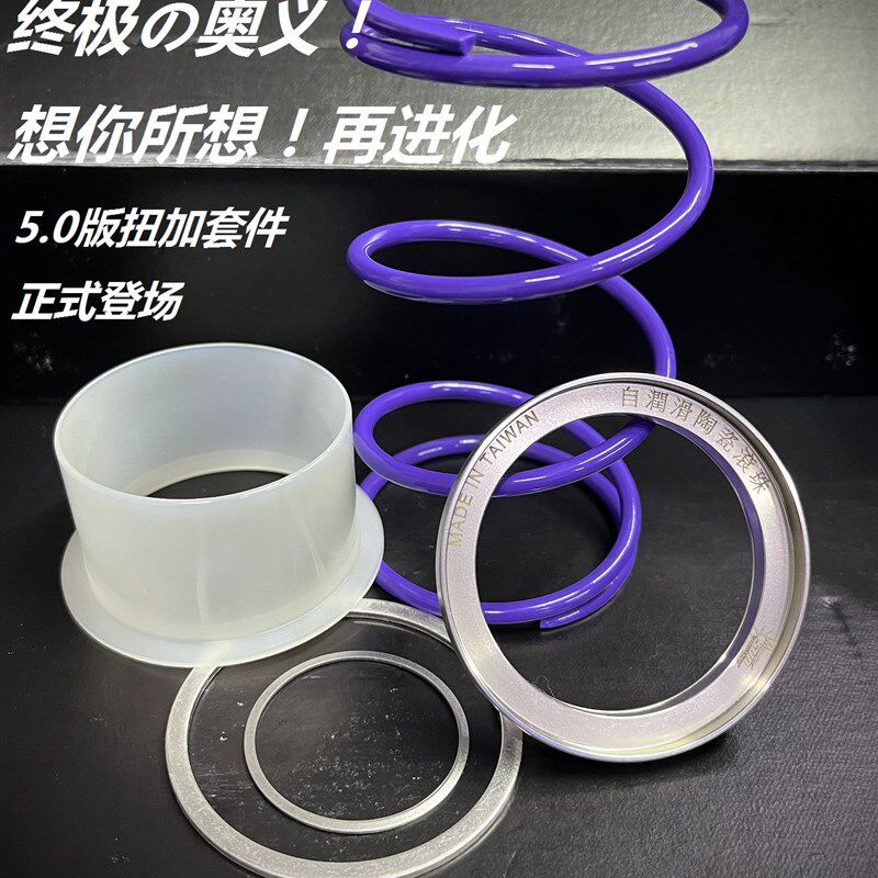 5.0扭加套件 扭力加速器 改装传动 贝弗利 XDV250 无极SR250 斗风