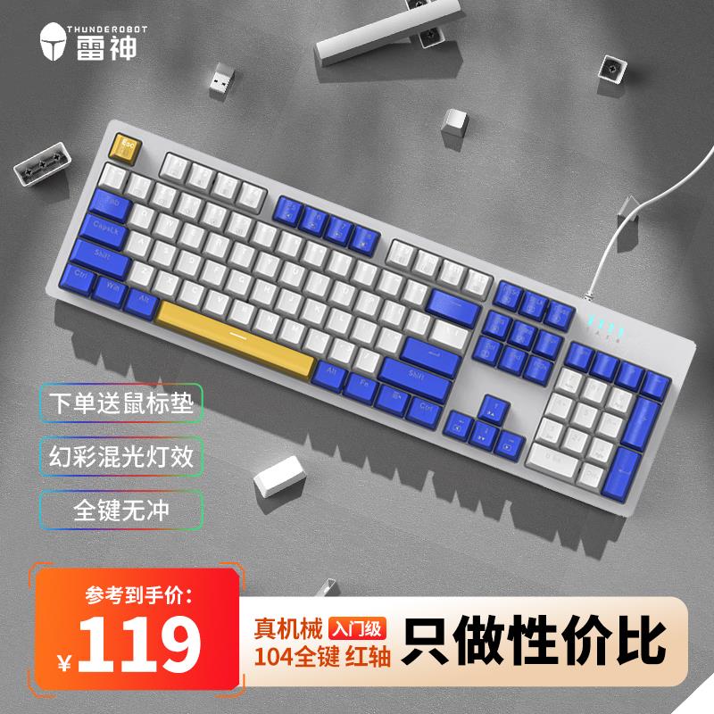 雷神K104极夜-青轴104键有线机械键盘混彩背光键盘游戏办公键盘