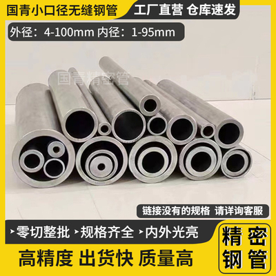45#精密无缝钢管外经25 26 27 28mm20号精拉管内外光亮圆铁管零切