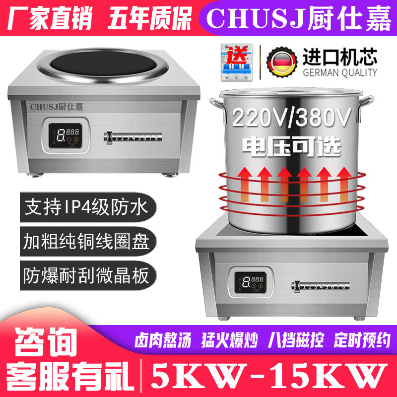 大功率商用电磁炉8000W平面卤煮煲汤炉6KW凹面爆炒炉15千瓦猛火灶