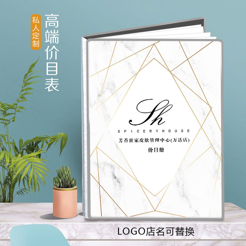 美容院价目表定制发廊美发店价目册订制皮肤管理美甲美睫纹绣价格